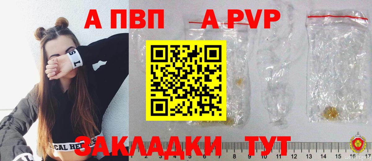 Альфа ПВП VHQ  Вход с VPN  APVP VHQ  Выборг  A PVP кристаллы 