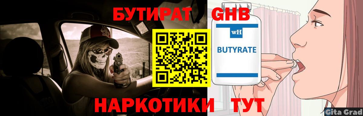 Выборг  БУТИРАТ BDO  Вход с VPN 