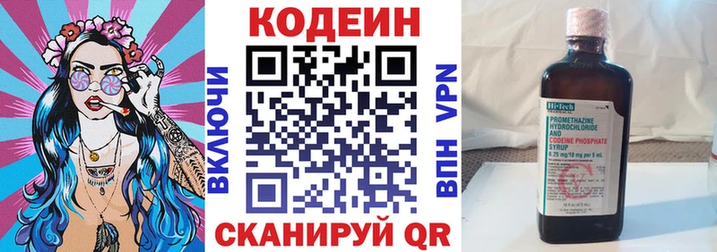 Кодеин напиток Lean (лин)  Выборг 