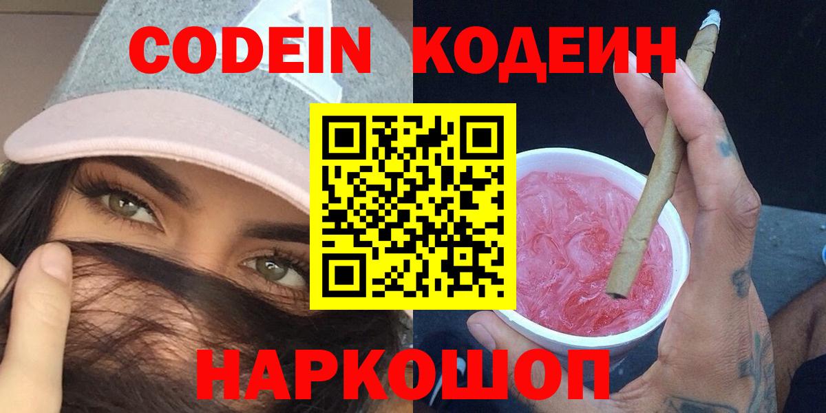 Кодеиновый сироп Lean Purple Drank Выборг