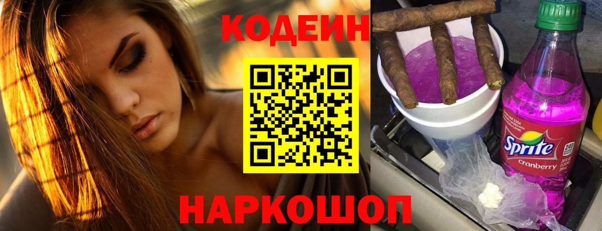 Выборг  Кодеин Purple Drank  Вход с VPN  Кодеин Purple Drank 
