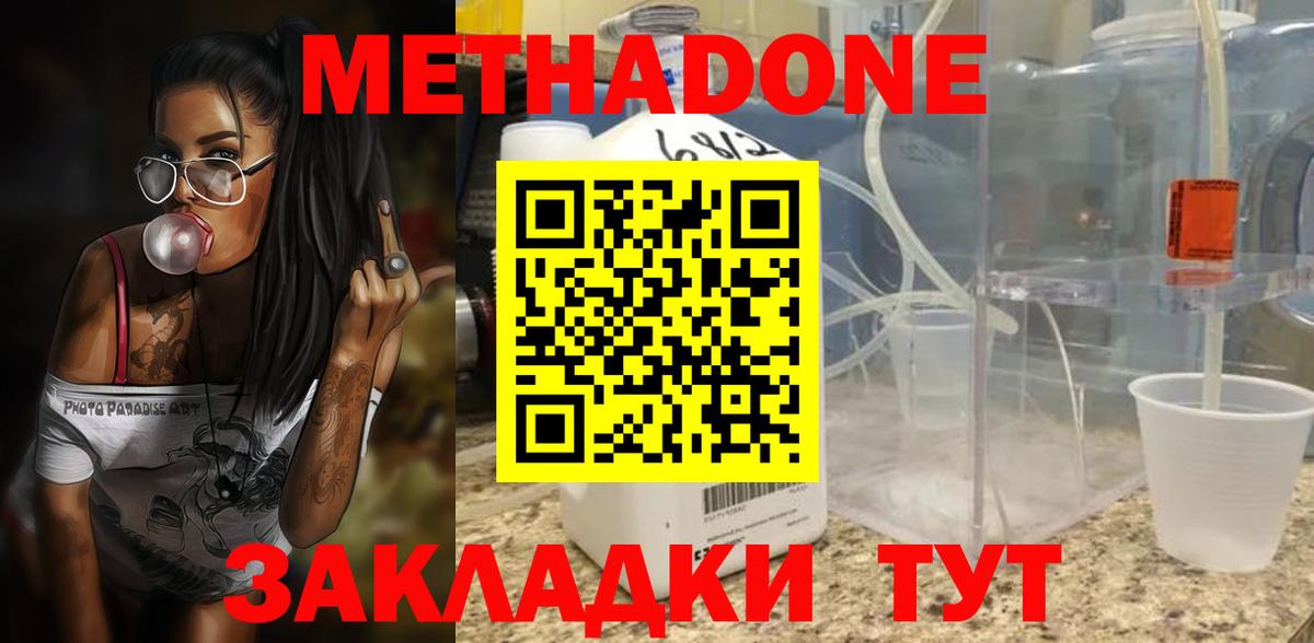 Метадон methadone  МЕТАДОН methadone  Выборг  Вход с VPN 